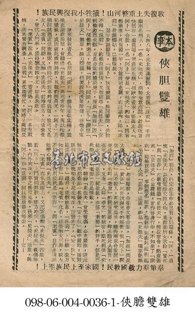 俠膽雙雄藏品圖，第1張