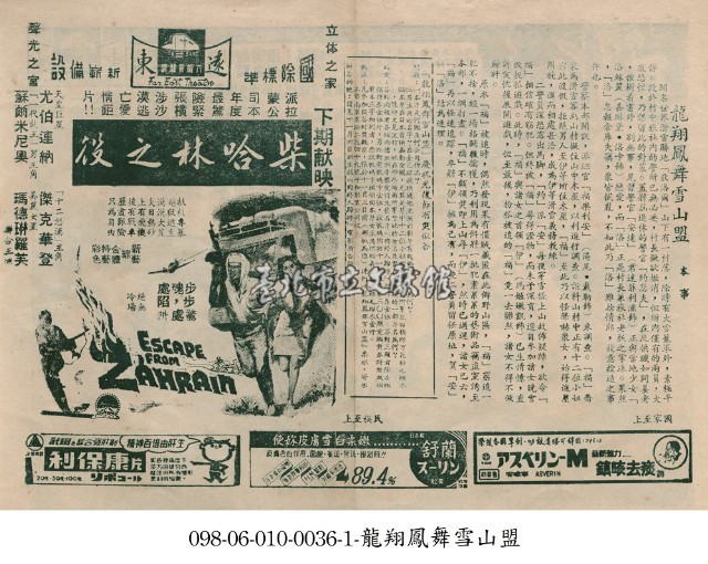 龍翔鳳舞雪山盟藏品圖，第1張