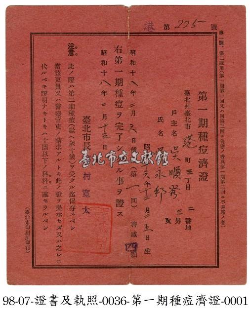 種痘證明書藏品圖，第1張