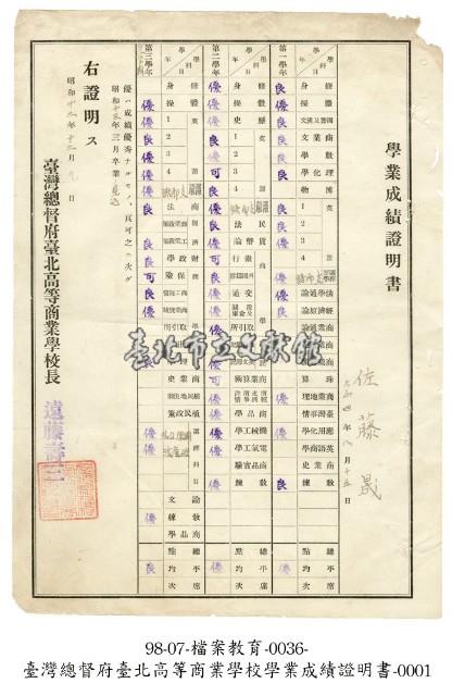 成績證明書藏品圖，第1張