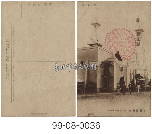 臺灣博覽會藏品圖，第1張