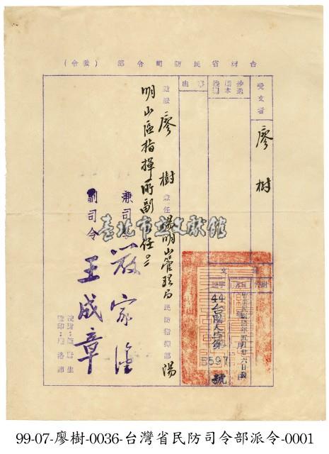 派令藏品圖，第1張