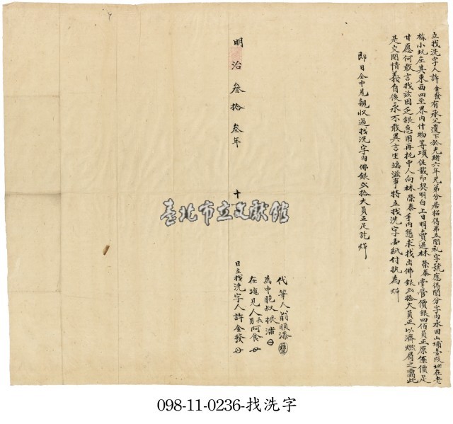 老梅小坑庄許金發找洗字藏品圖，第1張