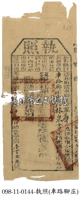 車路腳庄林泉吉完納執照藏品圖，第1張