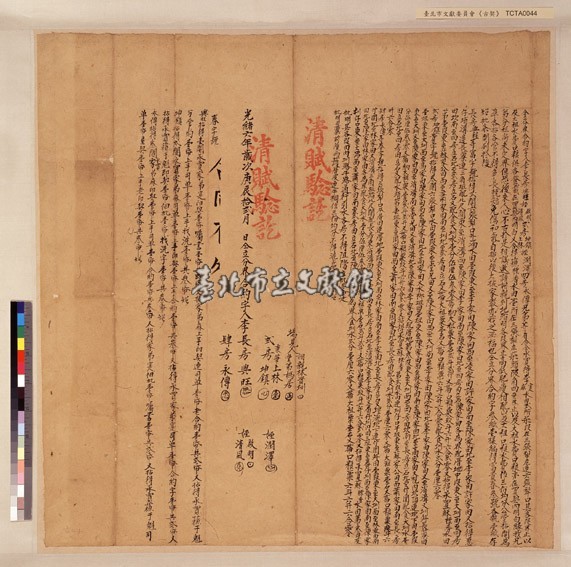 三張犁李興旺兄弟等分界合約字藏品圖，第1張