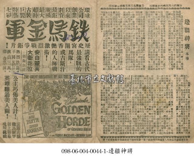 鐵馬金軍藏品圖，第1張