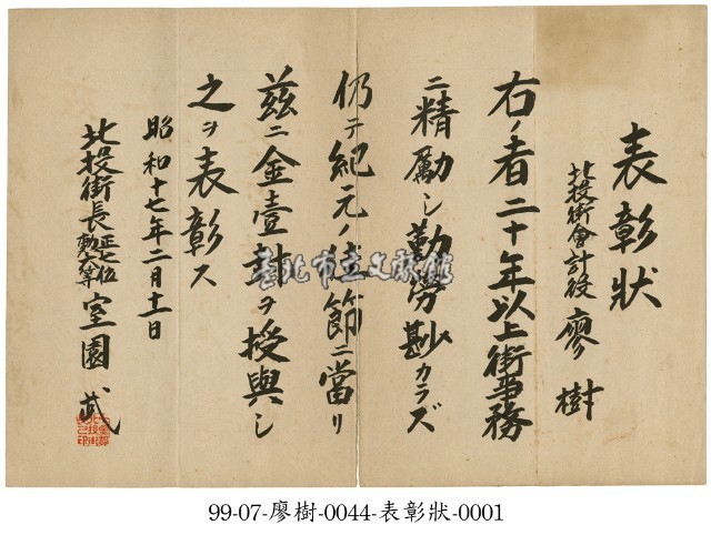 表彰狀藏品圖，第1張
