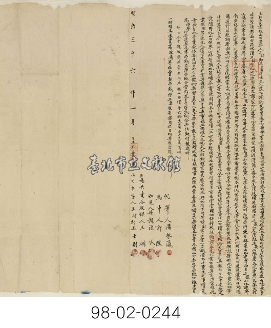 文山堡王財杜賣盡根山田契字藏品圖，第1張