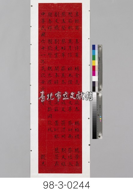 祝壽人名藏品圖，第1張
