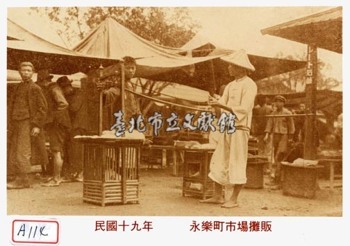 永樂町市場攤販藏品圖，第1張