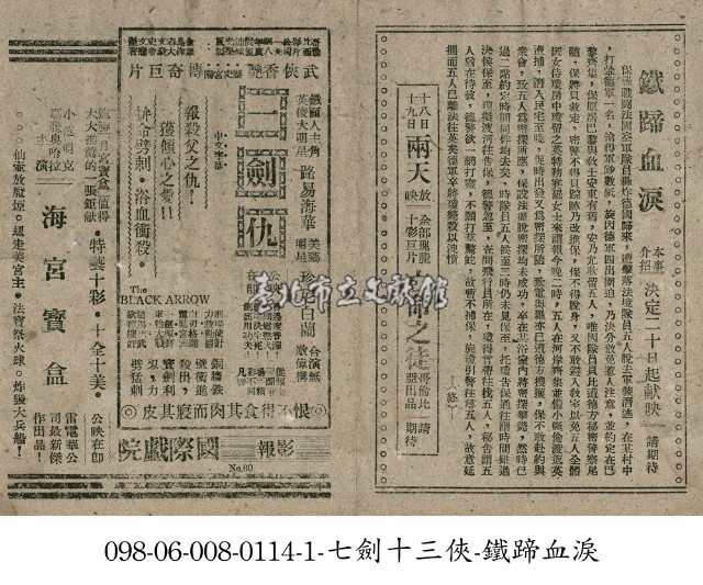 鐵蹄血淚藏品圖，第1張