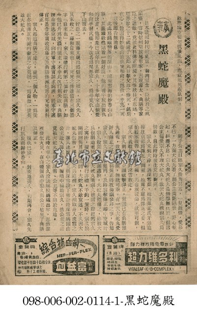 黑蛇魔殿藏品圖，第1張