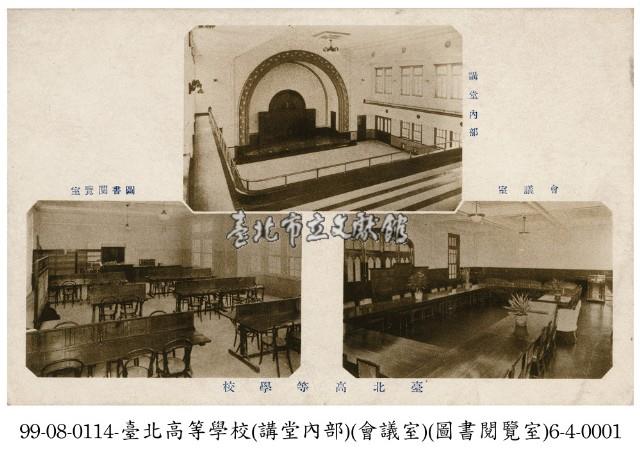 臺北高等學校藏品圖，第1張