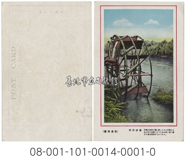 竹製水車藏品圖，第1張