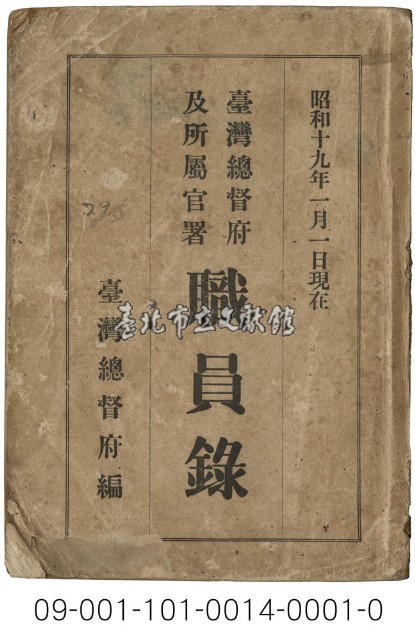 臺灣總督府及所屬官署職員錄藏品圖，第1張