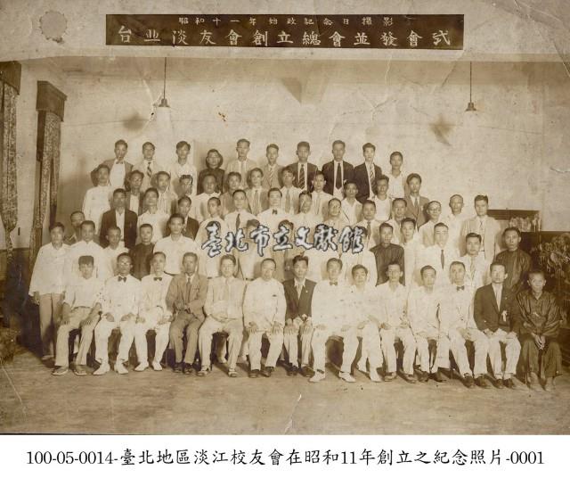臺北地區淡江校友會在昭和11年創立之紀念照片-0001（臺北地區淡友會成立紀念）藏品圖，第1張