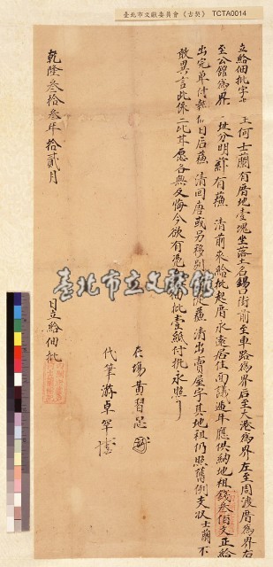 錫口何士蘭給佃批字藏品圖，第1張