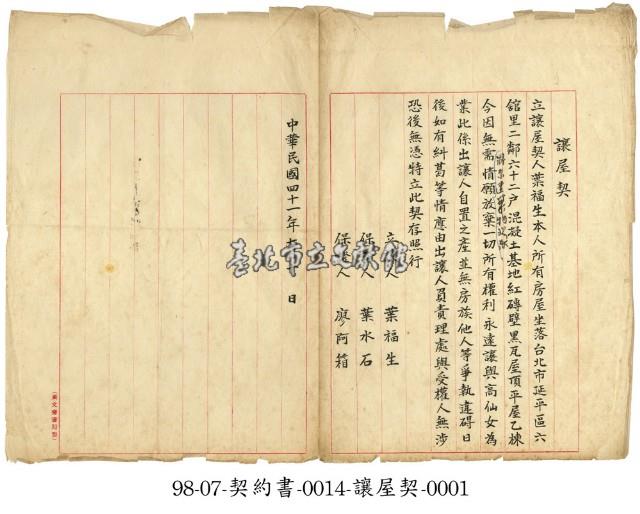 讓屋契藏品圖，第1張