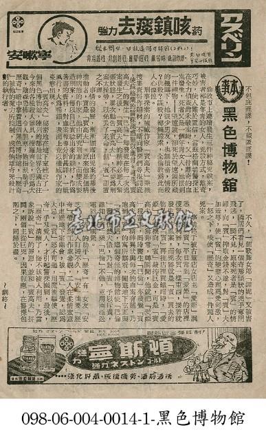 黑色博物館藏品圖，第1張