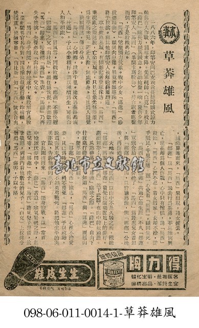 草莽雄風藏品圖，第1張