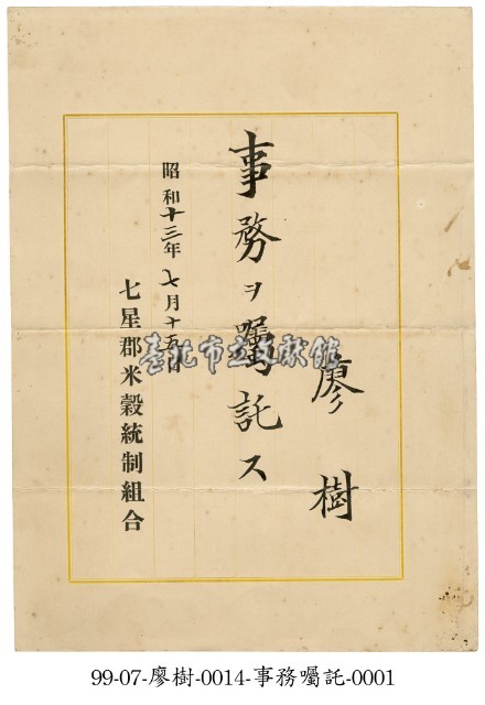 任命狀藏品圖，第1張
