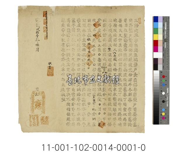 南興庄總墾戶金廣福給丈單字藏品圖，第1張