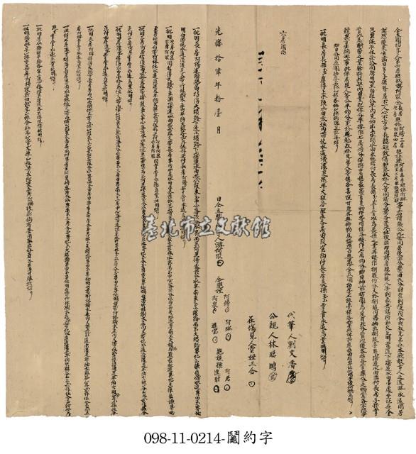 金包里堡游家長房分產鬮約字藏品圖，第1張