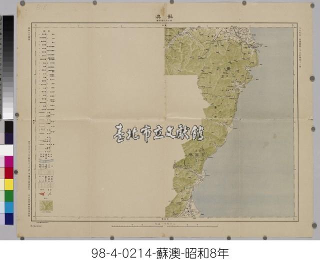 蘇澳【二十萬分一帝國圖】藏品圖，第1張