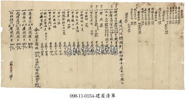 蘇志榮建屋清單藏品圖，第1張