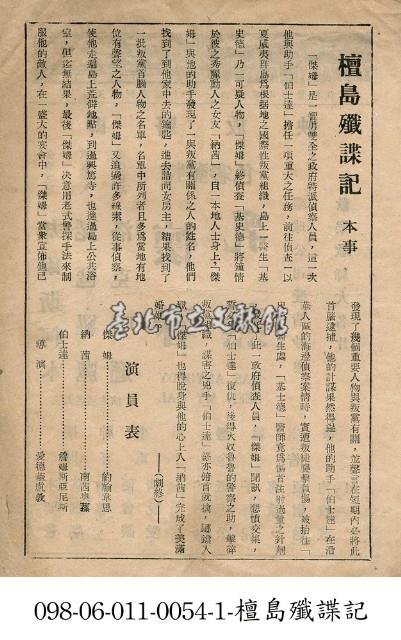 檀島殲諜記藏品圖，第1張