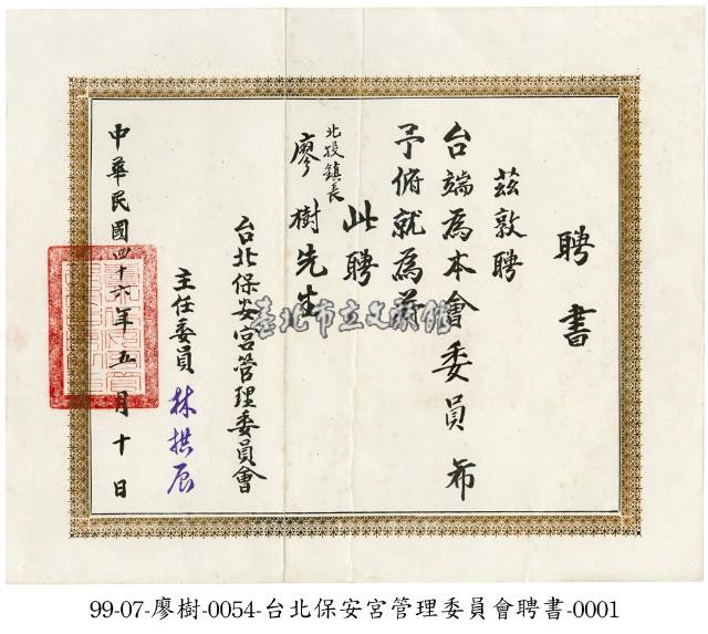 聘書藏品圖，第1張