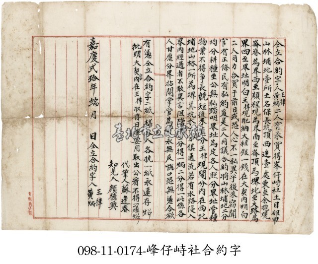 保長坑王律等合約字藏品圖，第1張