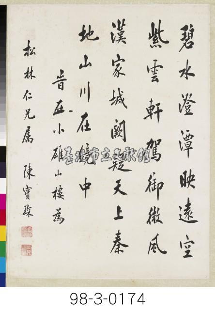 七言詩藏品圖，第1張