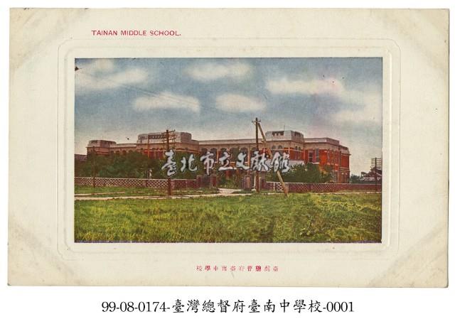 臺灣總督府臺南中學校藏品圖，第1張