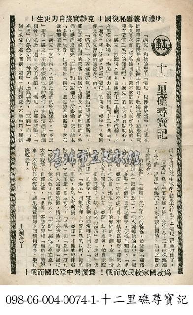 十二里礁尋寶記藏品圖，第1張