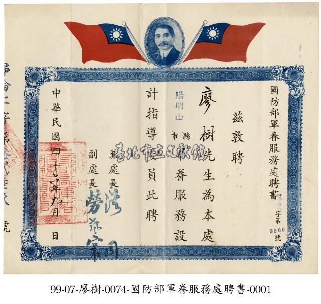 聘書藏品圖，第1張