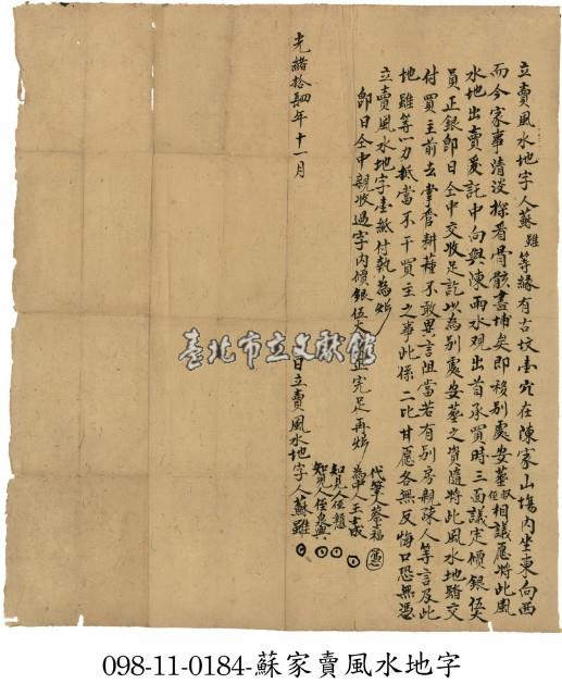 蘇雖等賣風水地字藏品圖，第1張