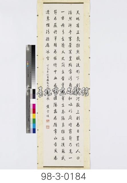 節錄文天祥正氣歌藏品圖，第1張