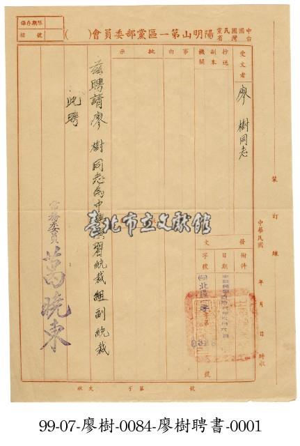 聘書藏品圖，第1張
