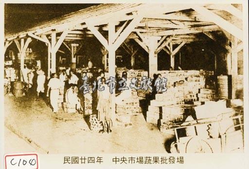 中央市場蔬果批發場藏品圖，第1張