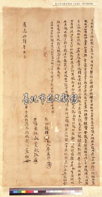 大坪頂藍和找貼洗盡絕根契藏品圖，第1張