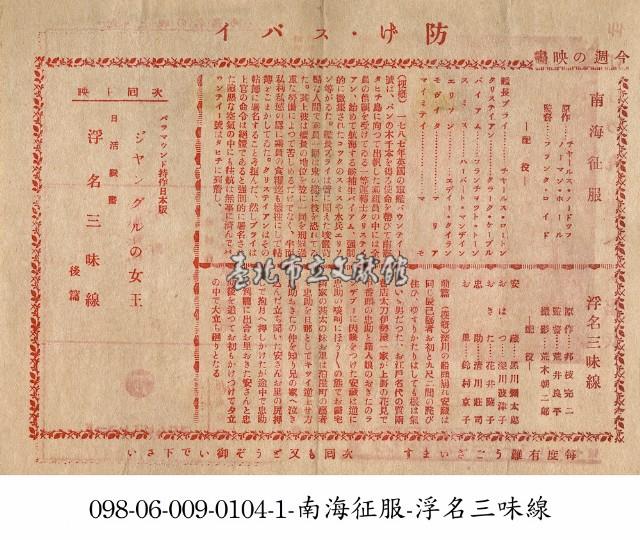 虛名三味琴(浮名三味線)藏品圖，第1張