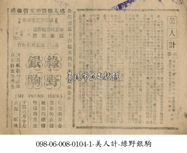 綠野銀駒藏品圖，第1張