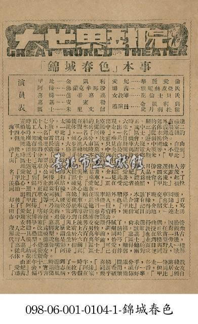 錦城春色藏品圖，第1張