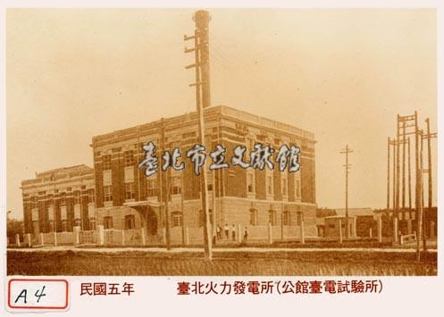 臺北火力發電所藏品圖，第1張