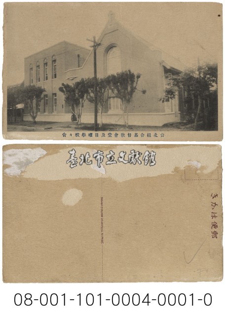 臺北組合基督教會堂藏品圖，第1張