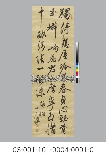 久保天隨書法藏品圖，第1張