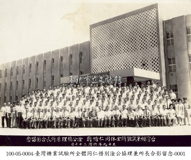 臺灣糖業試驗所全體同仁惜別淦公協理兼所長合影留念-0001藏品圖，第1張