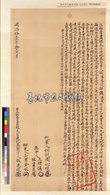 錫口張連枝杜賣盡根瓦店連地基契字藏品圖，第1張