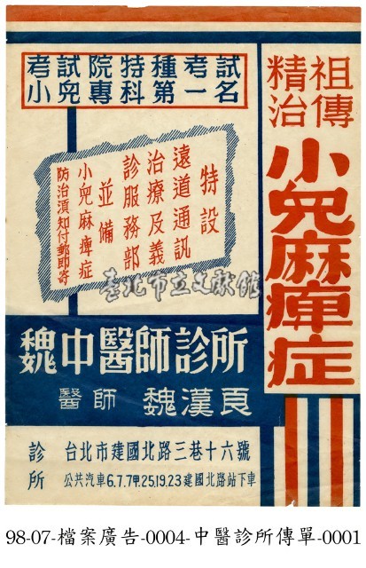 中醫診所傳單藏品圖，第1張